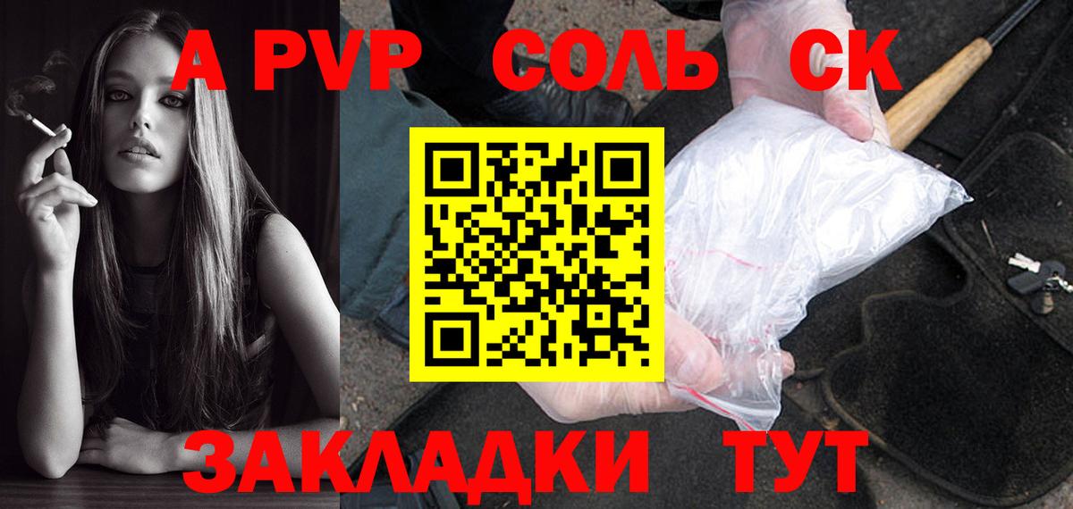 A PVP кристаллы Карпинск