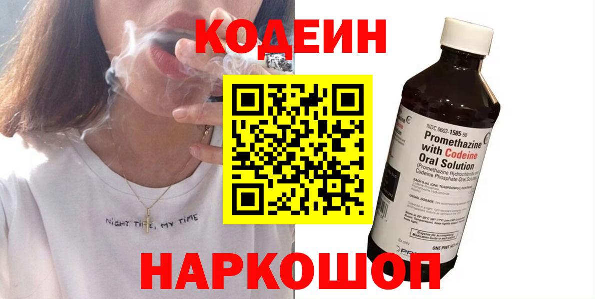 Карпинск  Кодеиновый сироп Lean Purple Drank  Вход с VPN 